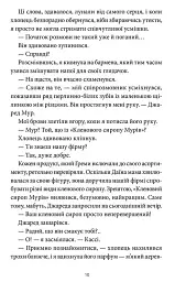 Забери мене додому у Віллов-Фоллз. Том 1 - Ґрета Мілан - мініатюра 7