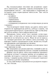 Пізнавальне читання. 2 клас - мініатюра 4