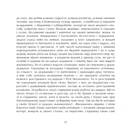 Чорна рада. Хроніка 1663 року - Пантелеймон Куліш - мініатюра 9