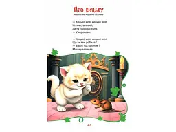 Книга Читаємо та мандруємо, Читанка - мініатюра 7