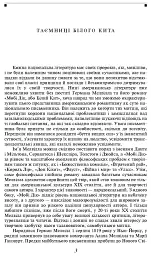 Мобі Дік, або Білий Кит - Герман Мелвілл - мініатюра 3