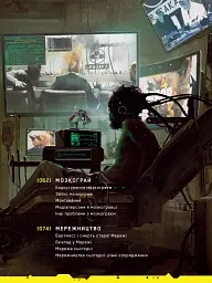 Світ гри Cyberpunk 2077 - мініатюра 6