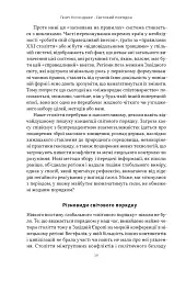 Світовий порядок. Роздуми про характер націй в історичному контексті (оновлене видання) - мініатюра 5