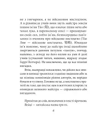 Бесіди майстра Хай Тао про стратегію. Книга 1 (міні) - мініатюра 8