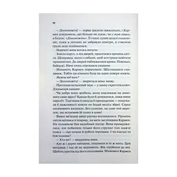 Книга Відлік до смерті. Книга 1 - Андреас Ґрубер КСД (9786171518131) - мініатюра 9
