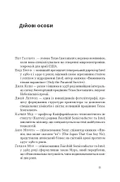 Чипова війна. Боротьба за найважливішу технологію у світі - мініатюра 9