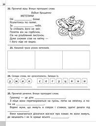 Читаємо, розуміємо, творимо. 4 клас. 4 рівень. Світлячок - мініатюра 3