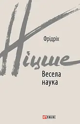 Весела наука