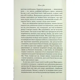 Аґнес Ґрей - Енн Бронте КСД (9786171514485) - мініатюра 4