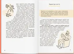 Виховання з любов’ю. Найважливіша книга про вашу дитину - мініатюра 7