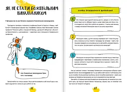 Думай і винаходь / Тим Скоренко - мініатюра 8