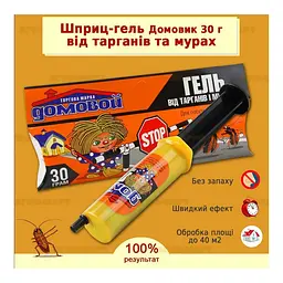 Гель від тарганів та мурах Домовик шприц 30 г - мініатюра 3