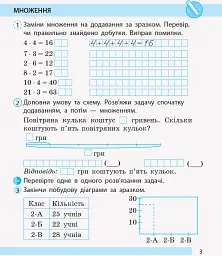 Математика. 2 клас. Робочий зошит. До підручника Н. Листопад. У 2-х частинах. Частина 2 - мініатюра 4
