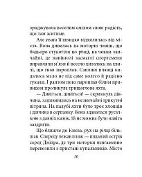 Місто. Том 1 - Валер'ян Підмогильний - мініатюра 15