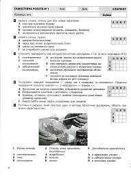 Біологія. 6 клас. Тестовий контроль результатів навчання - мініатюра 4