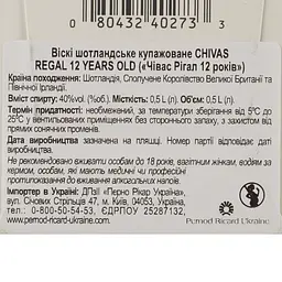 Віскі Chivas Regal 12 years old 40% 0.5 л (14595) - мініатюра 4