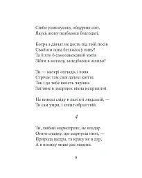 Сонети - Вільям Шекспір - мініатюра 6