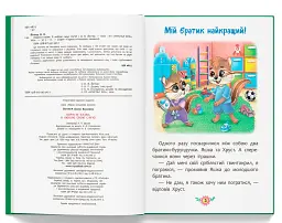 Корисні казки. Я люблю свою сім’ю! - мініатюра 4