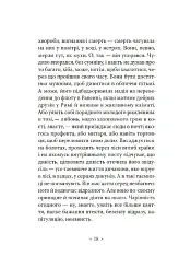 Серце мороку - мініатюра 9