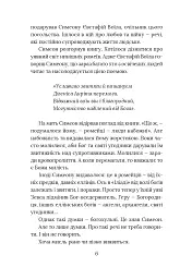 Вибір князя Гліба. Цикл «Розвідки книжника Симеона». Книга 3 - Олександр Красовицький - мініатюра 4