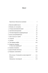 Від нуля до одиниці! Нотатки про стартапи, або Як створити майбутнє - мініатюра 7
