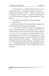Кінець гри - Олександр Красовицький - мініатюра 12