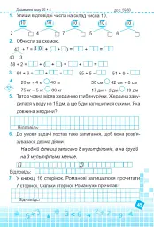 Математика 2 клас. Робочий зошит у 2-х частинах. Частина 1 (до підручника Н. Листопад) - Мирослава Козак - мініатюра 10