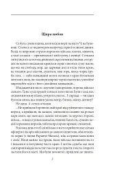 Любов до рідної землі. Новели та оповідання (1914–1931 рр.) - Ольга Кобилянська - мініатюра 4