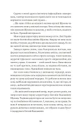 Тролейбус номер 15. Подорож у близьке минуле - Наталка Діденко - мініатюра 9