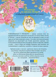 Клуб проклятих принцес. Том 1 - LambCat - мініатюра 2
