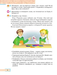 Українська мова та читання. Навчальний посібник для 2 класу закладів загальної середньої освіти. Частина 2 - Марія Чумарна - мініатюра 5