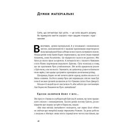 Книга Думай і багатій - Наполеон Гілл Наш Формат (9786177388967) - мініатюра 8