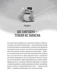 Відьмочки - Кларібель А. Ортеґа - мініатюра 4