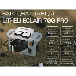 Портативна зарядна станція 800 Вт Litheli Eclair 700 Pro LiFePO4 724 Вт·год 408x200x225 мм 8,3 кг - мініатюра 8