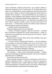 Fata Morgana - Михайло Коцюбинський - мініатюра 11