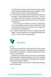 Простими словами. Як розібратися у своїй поведінці - мініатюра 10