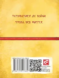 Бесіди майстра Хай Тао про стратегію. Книга 2 (міні) - мініатюра 2