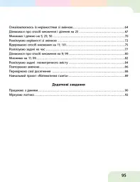 Математика. 3 клас. Навчальний посібник у 3-х частинах. Частина 3 - Оксана Онопрієнко - мініатюра 5
