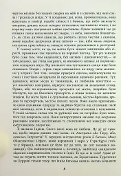 Сатанинські вірші - Салман Рушді - мініатюра 4