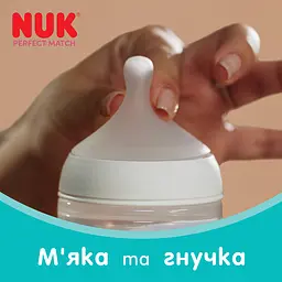 Пляшка Nuk Perfect Match S 150 мл гіпопотам (3954200) - мініатюра 12