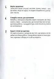 Пиши сильно. Практичні вправи, поради, теорія - мініатюра 6