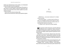 Безсердечний мисливець Limited edition - Крістен Сіккареллі - мініатюра 2