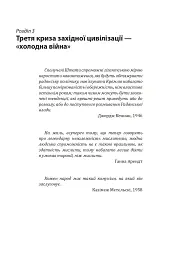 Червоне століття. Том 3. Третя криза західної цивілізації — «холодна війна» - Мирослав Попович - мініатюра 3