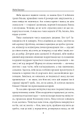 Танець білої тополі - мініатюра 4