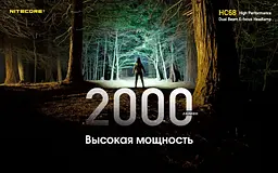 Потужний ліхтар налобний Nitecore HC68 USB Type-C 2000лм - мініатюра 10