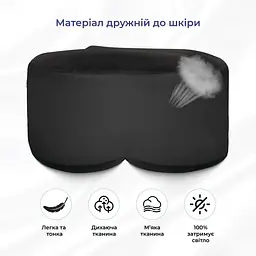 Маска Supretto для сну охолоджувальна чорна (90810001) - мініатюра 6
