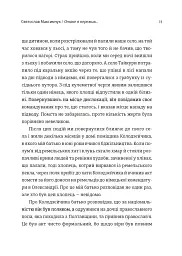Мозаїка спогадів - Святослав Максимчук - мініатюра 5