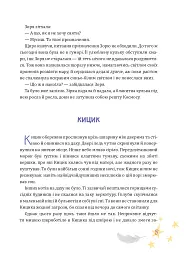 Крилатий Кицик, Ґерґель і Зоря - Сольська Єва - мініатюра 5