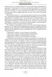 Українська гравюра Бароко - мініатюра 8