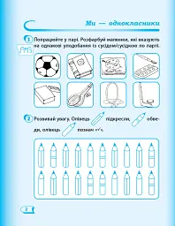 Я досліджую світ. 1 клас. Робочий зошит до підручника Гільберг Т.В. та ін. Частина 1 - мініатюра 3